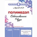 Накладка для фиксации малая